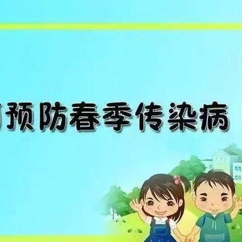 医生进校园 健康我当先——崇皇高墙小学春季传染病防控暨急救知识进校园活动