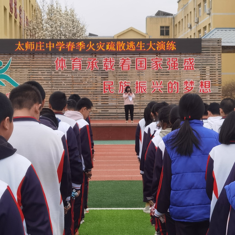 【太师庄中学】 安全记于心  消防践于行 ——太师庄中学开展春季火灾疏散逃生大演练