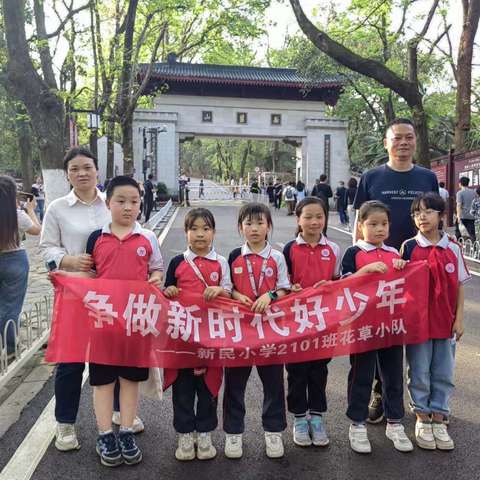 趁春日，新民小学——2101花草小队周末爬岳麓山实践活动