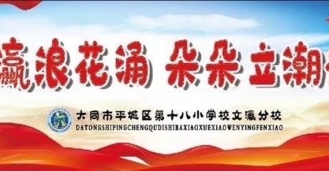 研有所思，学有所获——平城区十八校文瀛分校四、五年级爱国教育基地研学活动纪实