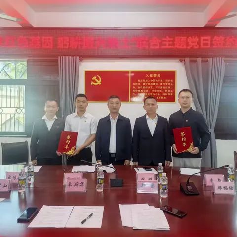 公坡镇：党建联建聚合力 携手共绘振兴图