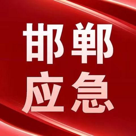 邯郸市应急管理局对非煤矿山企业开展大排查大整治专项检查