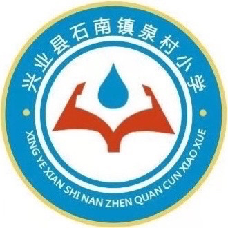 学游泳·懂自救·强体魄——兴业县石南镇泉村小学游泳课堂纪实