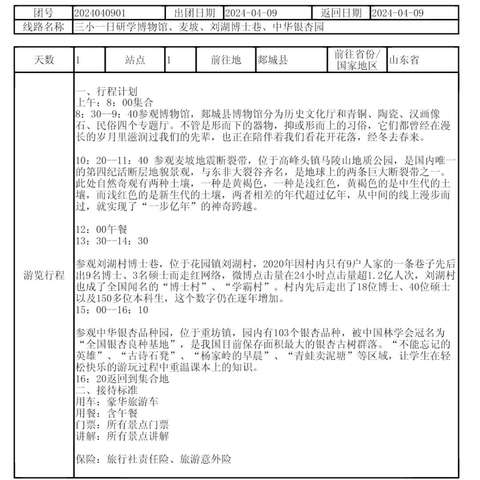 研学促成长，行走亦课堂                 ——郯城三小4.1班研学旅行活动