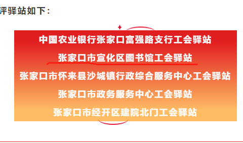 “全国最美工会驿站”公布，宣化区图书馆榜上有名