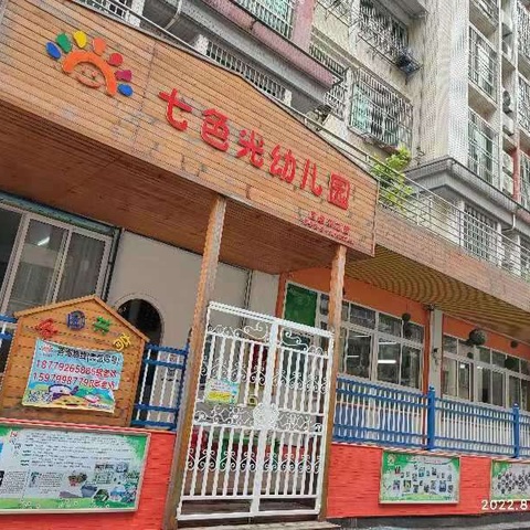 【七色光幼儿园】开学温馨提醒及“收心计划” - 美篇