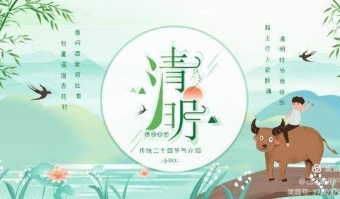 “又是一年清明时，文明祭祀寄哀思”——平陆小学