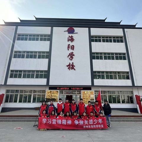 学习雷锋精神 争做美德少年——滦州市海阳学校少先队学雷锋系列活动纪实