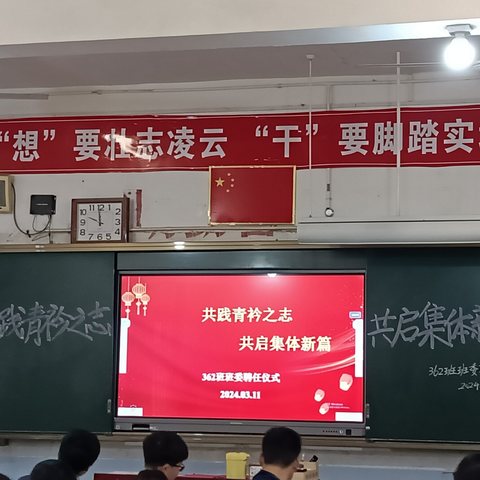 共践青矜之志，共启集体新篇           ——362班班委聘任仪式