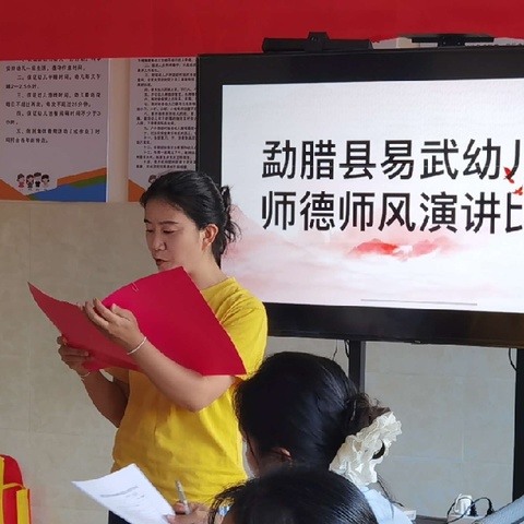 勐腊县易武幼儿园教师师德师风演讲比赛
