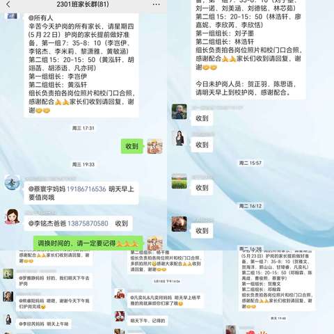 家长护学岗，携爱助成长 ‍             ——中南第二小学2301班家长志愿者护学岗 ‍