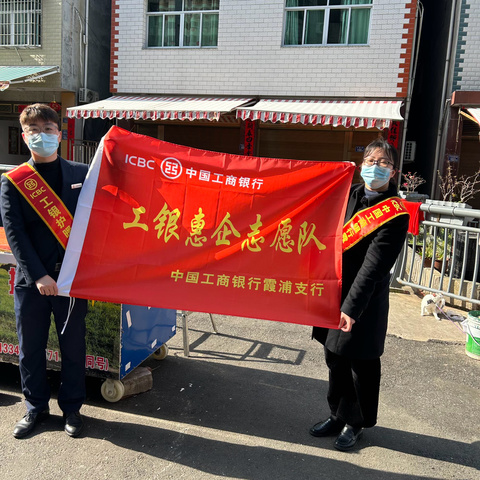 金融消保在身边，保障权益防风险——中国工商银行霞浦支行开展315消费者权益保护宣传活动