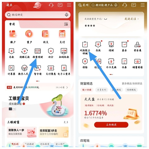 工行手机银行理财产品风险评测自助办