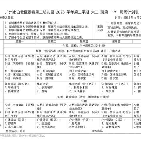 景泰第二幼儿园大二班一周加油站