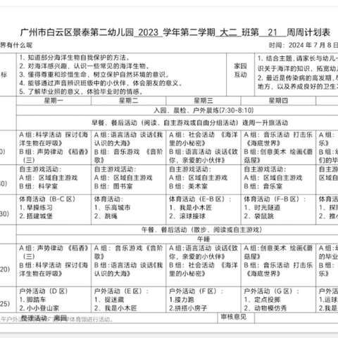 景泰第二幼儿园大二班一周加油站