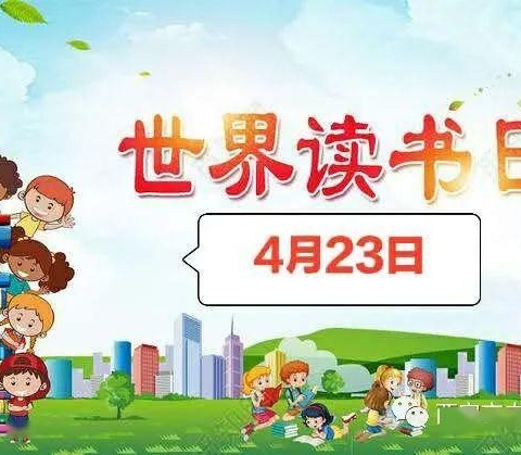 "书香润泽心灵 阅读成就未来”——库伦旗红旗小学世界读书日倡议书