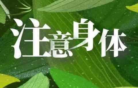 “健康城镇  健康体重”——库伦旗红旗小学第36个爱国卫生月主题活动