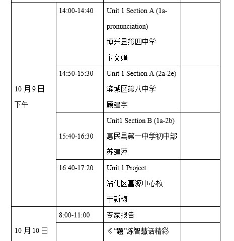 砥砺深耕擘画蓝图，踔厉前行未来可期——记滨城市初中英语“指向素养，点亮课堂”教学研讨会暨新教材培训会