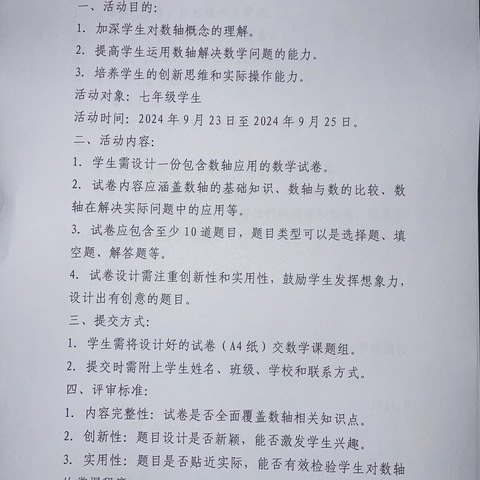 【课题动态15】数形结合话数轴——青山中学数学课题组举办学生试卷设计大赛￼