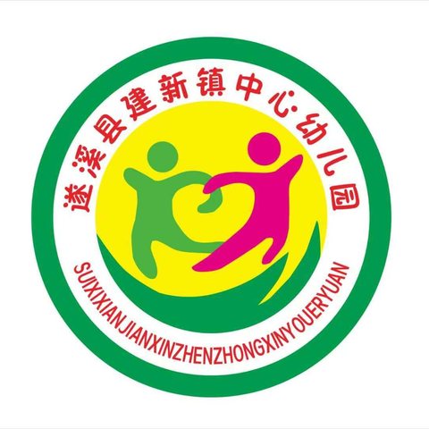 守护童心，共筑安全乐园——建新镇中心幼儿园小班上学期安全工作总结