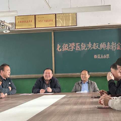 七级学区教学标兵表彰大会