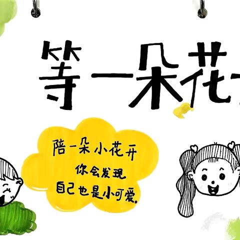 “花开盛夏，未来可期”——澄迈县大丰中心第二幼儿园 🌻小二班期末家长会🌻