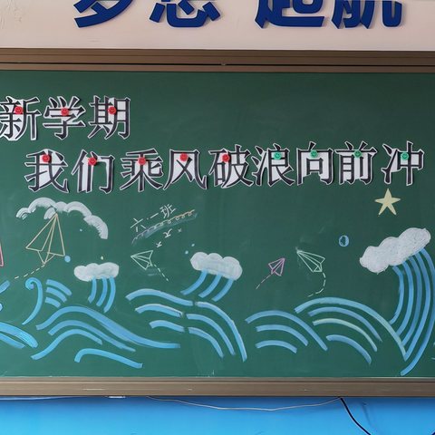 开学典礼板报