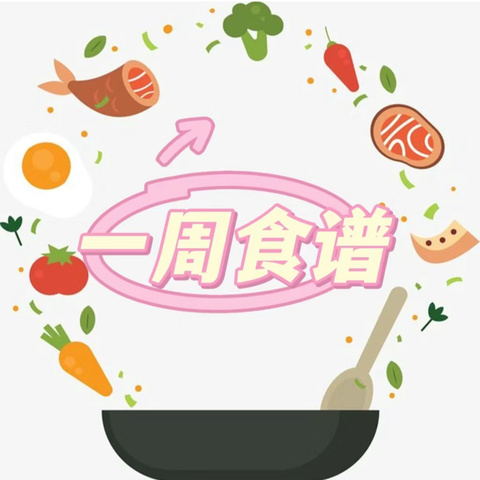 桐浦镇星晨幼儿园第9周食谱