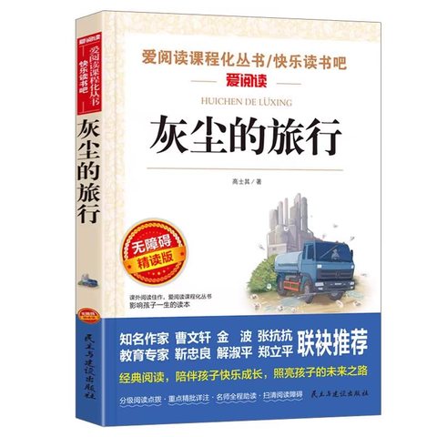 读灰尘之旅     品科学之奥秘        ——荆小《灰尘的旅行》整本书阅读