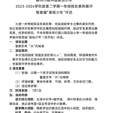 童趣乐考   “兴”光璀璨—振兴路实验小学学生学业成果展评活动纪实