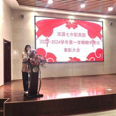 浑源七中职高部2023--2024学年度第二学期期中考试总结 表彰会