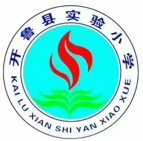 奔跑吧，新学期——开鲁县实验小学2023级5班开学第一课