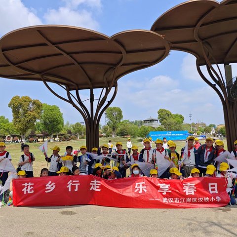 花乡行走 乐享春日——江岸区汉铁小学春季研学