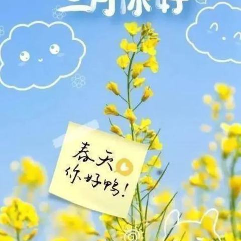 【阳春三月，“幼”见美好】——春江郦城幼儿园小二班3月份精彩回顾