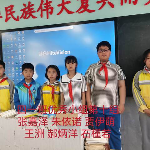 富康小学四年级优秀小组表彰