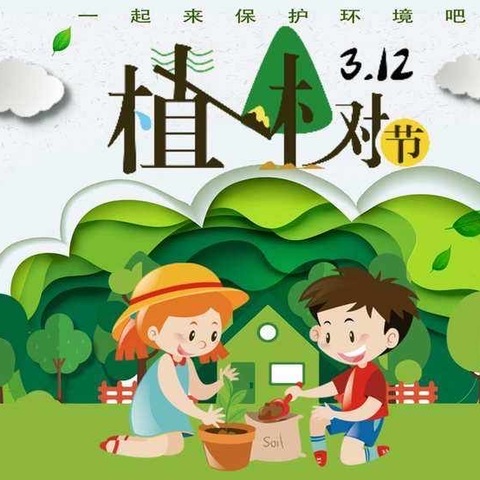 “‘植’一抹新绿，‘树’一片希望”——玉州区第三实验小学绿美校园活动，