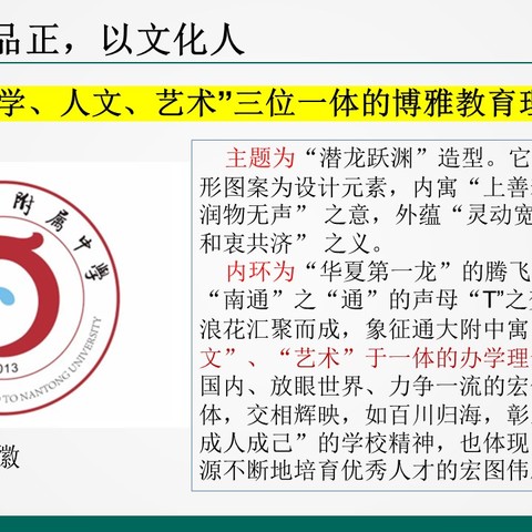 运用哲学思维 探究通大附中的教育实践