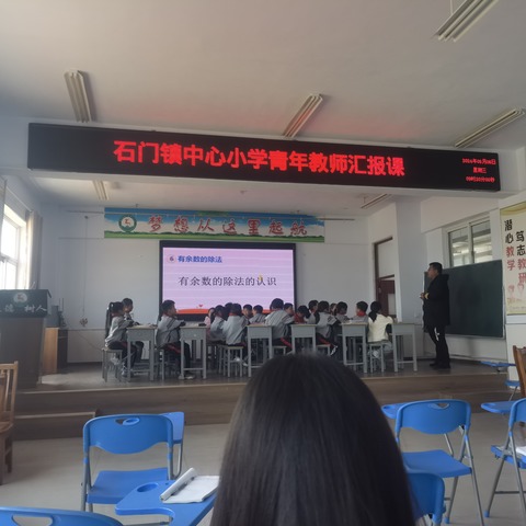 展青年风采，促教师成长——石门镇中心小学青年教师公开课暨青年教师汇报课和新教师汇报课