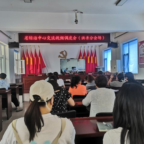 省综治中心视频调度会