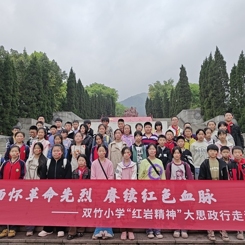 缅怀革命先烈，赓续红色血脉——永川区双竹小学六年级二班“红岩精神”大思政行走课堂