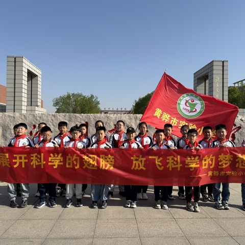 童心探科学，共筑科技梦 ——科普基地共建揭牌仪式