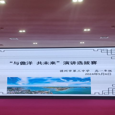 见证发展，共创未来——儋州市三中高一年级举行“与儋洋 共未来”演讲选拔赛