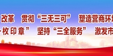 长治市行政审批服务管理局召开全市登记注册工作会议