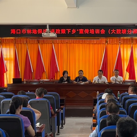 市林业局到大致坡镇开展林地保护“送政策下乡”宣传培训会