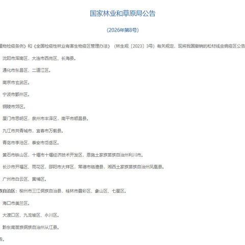 筑牢生态安全屏障，美兰区成功摘除松材线虫病疫区