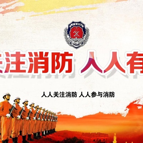 〖消防🚒演习，安全“童”行〗——滕州市左岸幼儿园幼儿园消防演习