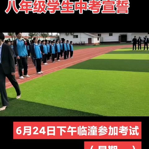 西安市临潼区相桥初级中学于2024年4月11日召开了复课备考动员会暨家长会