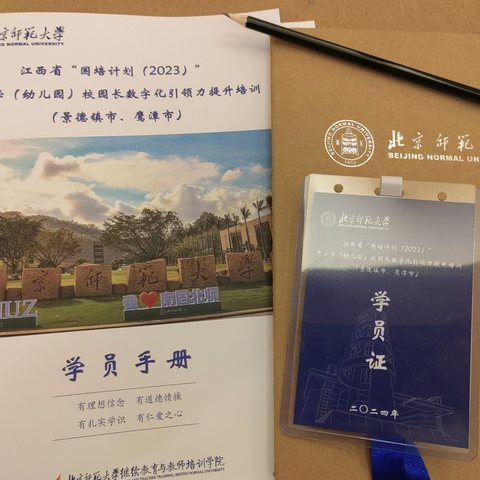 数智引领破浪行——“国培计划（2023）”江西省中小学（幼儿园）校园长数字化引领力提升培训（第三场）