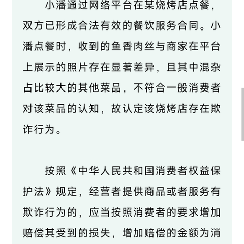 【获鹿镇海山社区】鱼香肉丝与照片严重不符？高校学生把店家告上法庭！