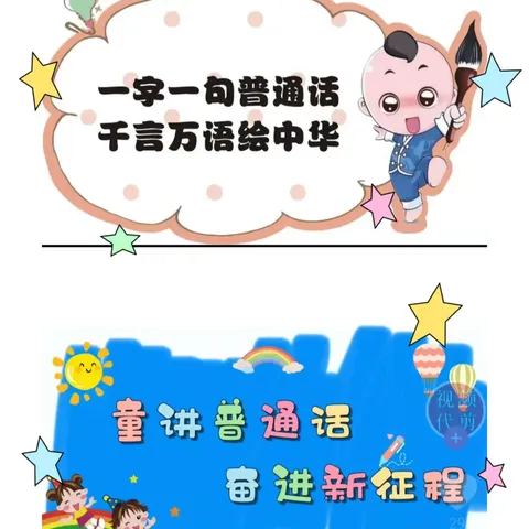 龙昆小学推广普通话宣传周活动